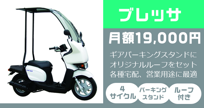 Trs テイトレンタルシステム 帝都産業株式会社 レンタルバイク レンタル自転車 宅配 デリバリー用品