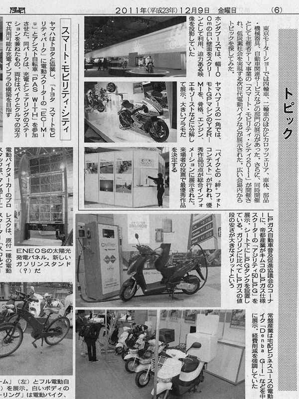 2011年12月9日 二輪車新聞社 二輪車新聞