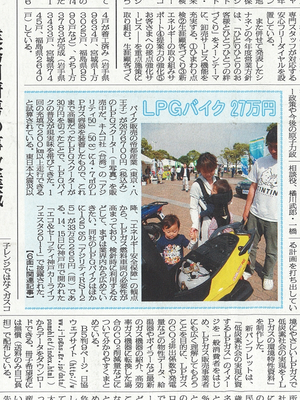 2011年5月23日 産業報道出版 プロパン新聞 一面 神戸カーライフフェスタ2011