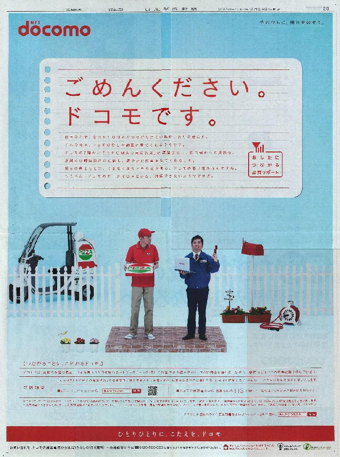 2009年2月24日 日本経済新聞 NTTドコモ全面広告