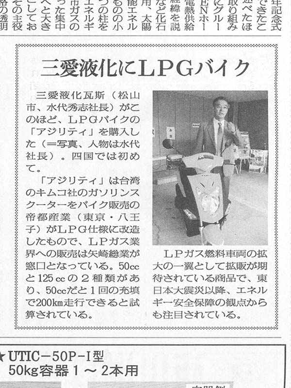 2011年11月14日 産業報道出版 プロパン新聞