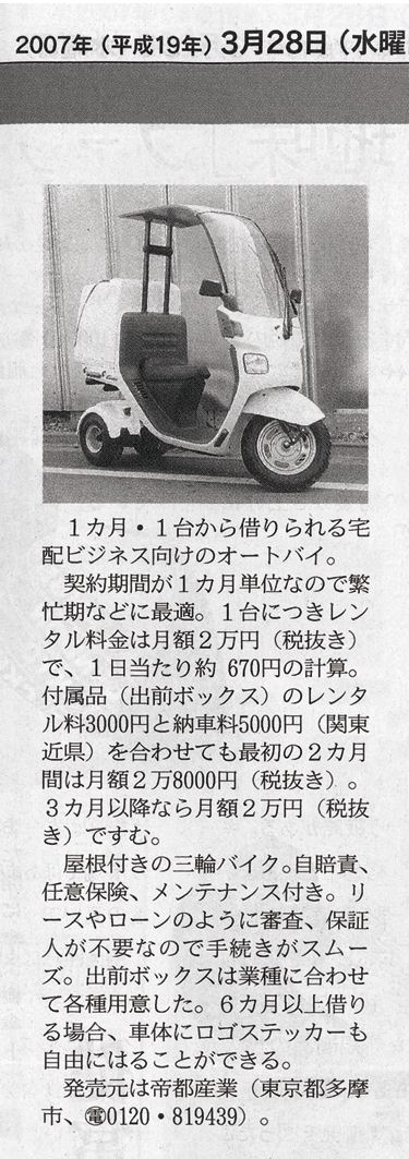 2007年3月28日 日本経済新聞社 日経ＭＪ